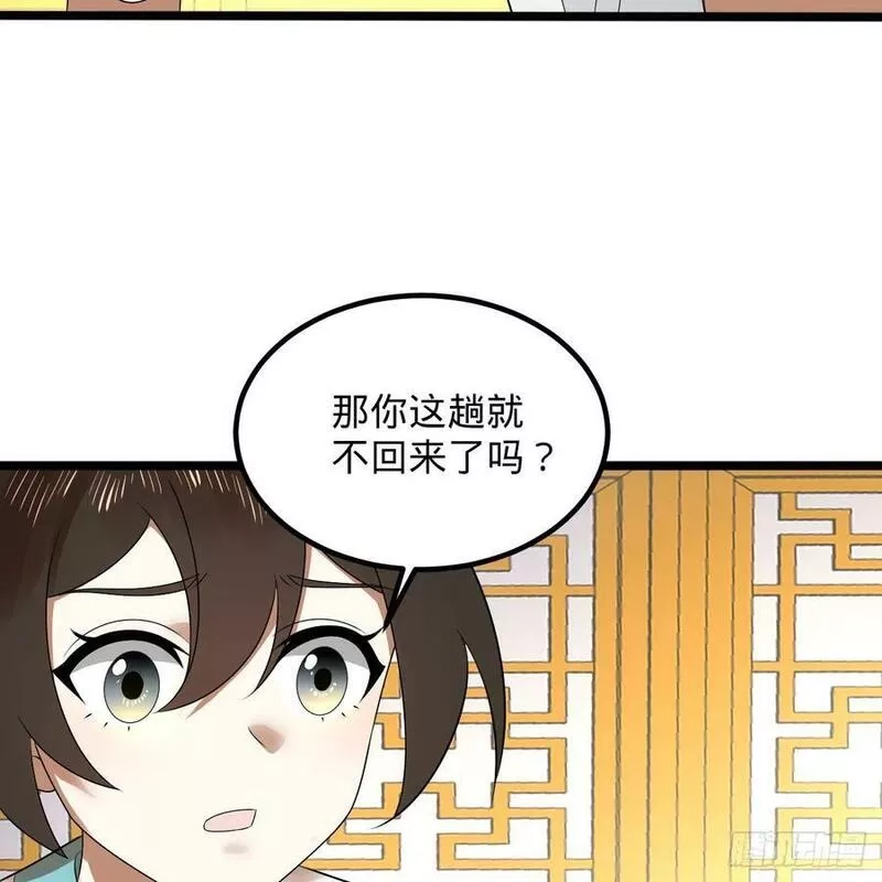 练气练了三千年,359回 师尊，娶我吧！,第96张